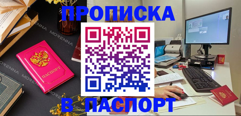 прописка для работы в Чистополье
